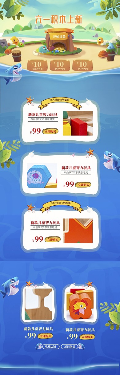 卡通儿童节积木促销电商首页