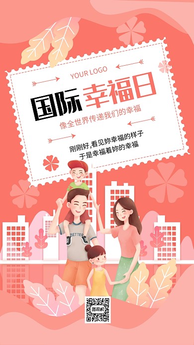 浪漫粉色国际幸福日宣传手机海报