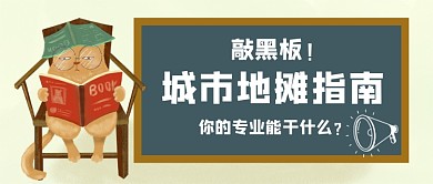 城市地摊经济指南公众号首图
