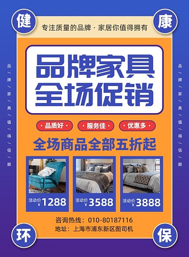 品牌家具促销活动印刷海报