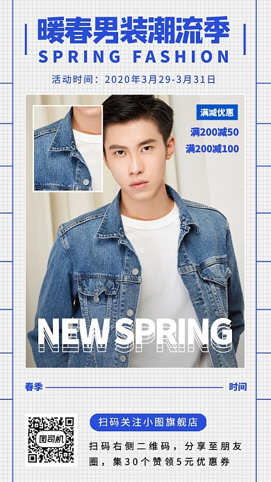春季新品手机海报