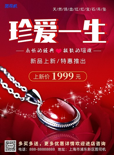 红色浪漫唯美项链配饰印刷海报