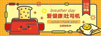 吐司面包机淘宝电商banner