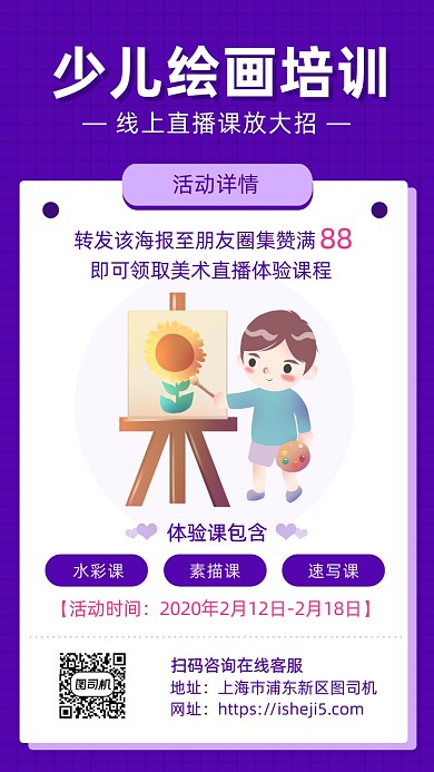 卡通风直播课程海报