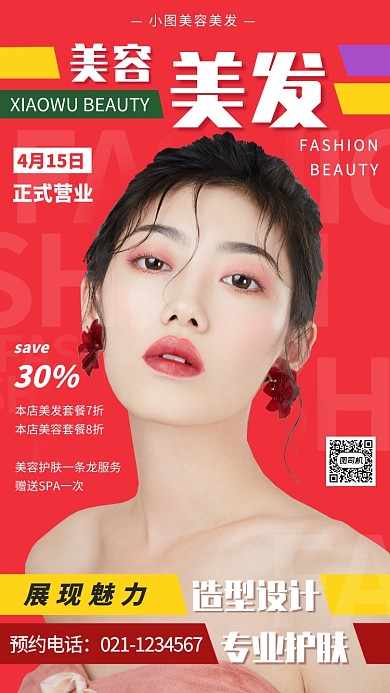 美容美发馆促销手机海报