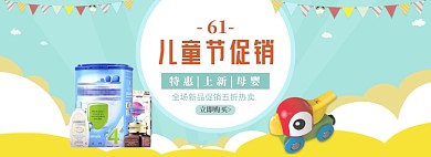 清新儿童节母婴产品促销banner