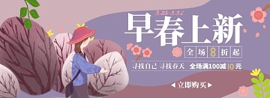 春季上新淘宝电商banner图