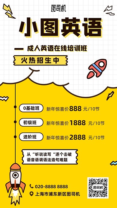 成人英语培训班手机海报