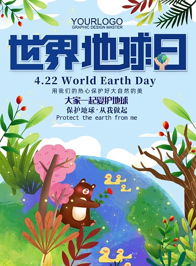 地球日保护环境惟美卡通手绘插画海报