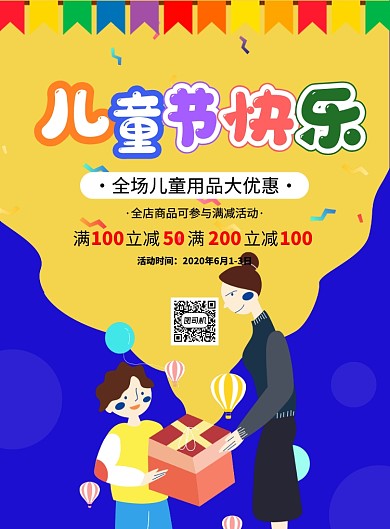 创意手绘卡通儿童节用品促销海报