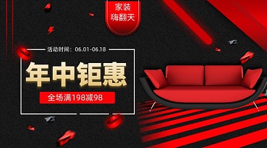 618年中钜惠黑色大气手机横图