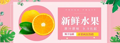 粉色清新新鲜水果大促模板