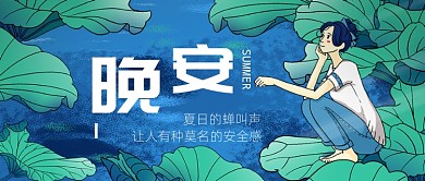 晚安插画公众号首图