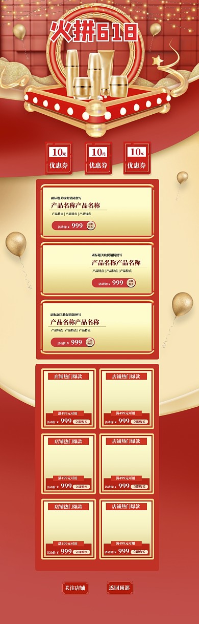 立体风格618护肤品促销电商首页