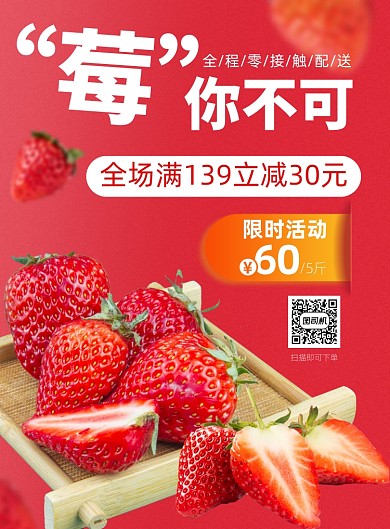 时尚创意鲜果配送宣传海报