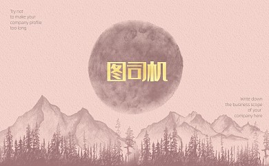 复古中国风名片模板