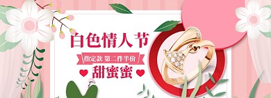 白色情人节海报banner