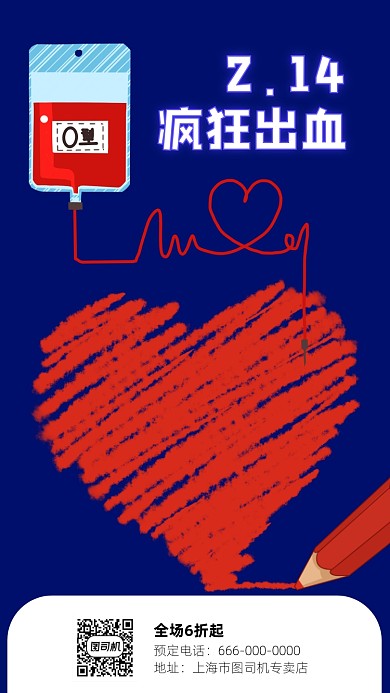 214情人节手机海报