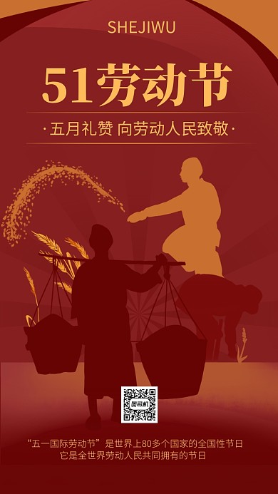红色复古风五一劳动节海报