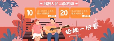 情人节优惠劵淘宝电商banner图