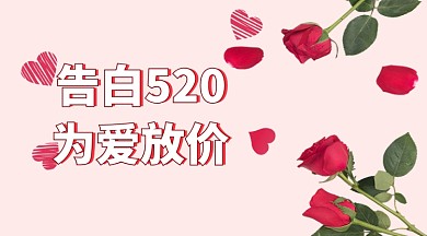520购物优惠横版手机海报