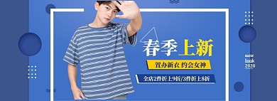 春季男装上新banner