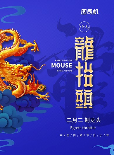 简约节日大气龙抬头海报