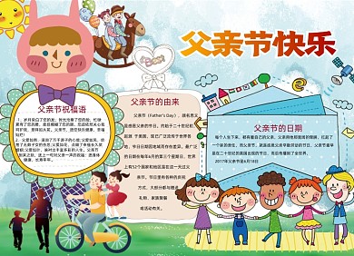 卡通手绘简洁父亲节电子小报