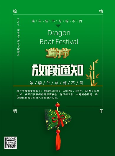 简洁清新端午节放假通知海报