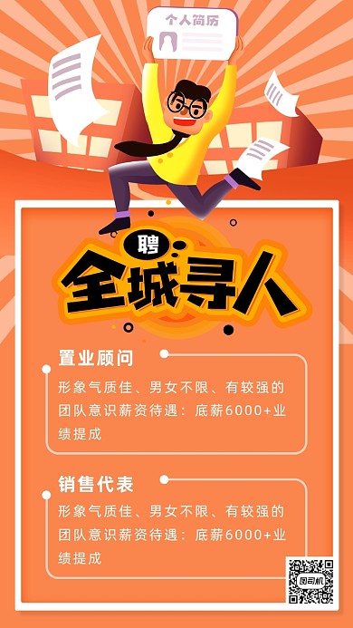 简约风招聘手机海报