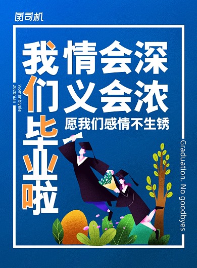 大气简约毕业季海报