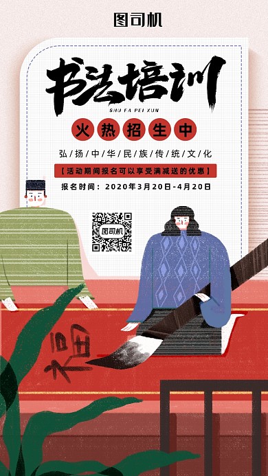 插画风书法培训海报