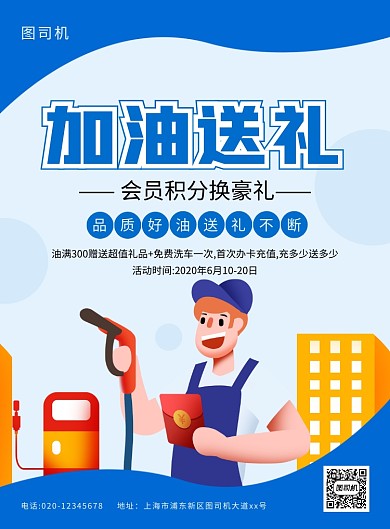 蓝色手绘卡通加油站促销宣传海报