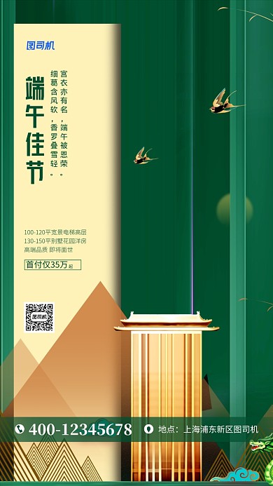 端午节房地产宣传手机海报