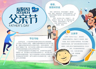 卡通感恩父亲节电子小报