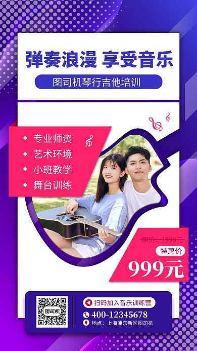 蓝色吉他培训手机海报