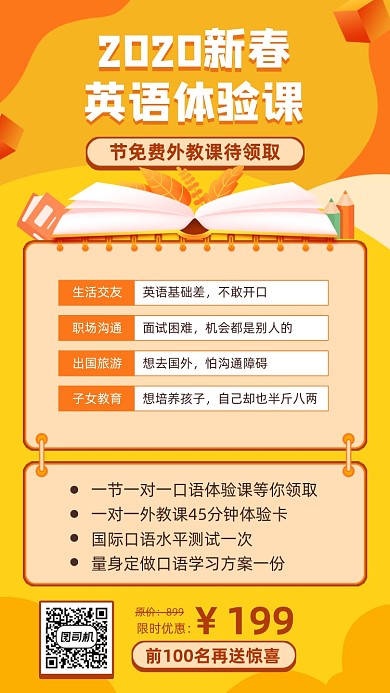 新春英语体验课插画风手机海报