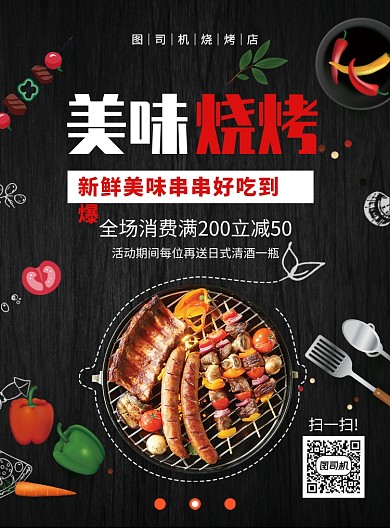 简约大气创意美味烧烤促销海报