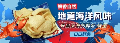 零食虾片淘宝电商banner图