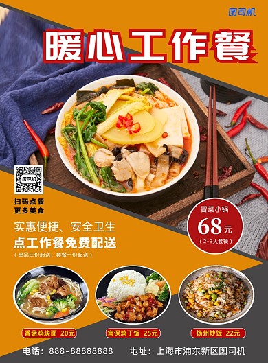 黄色时尚简约暖心工作餐印刷海报