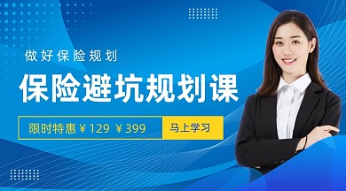 保险理财知识蓝色科技手机横图