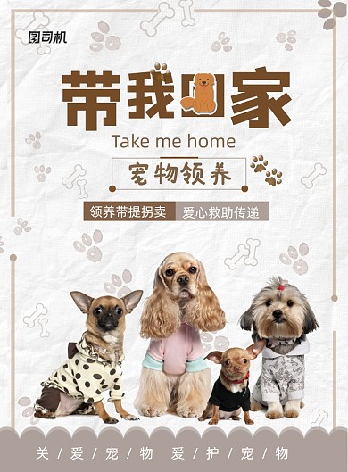 简约清新带我回家公益海报