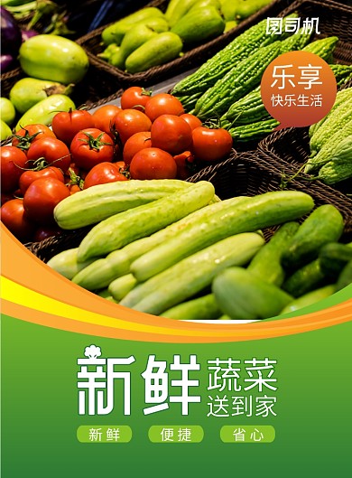 简约新鲜农产品海报