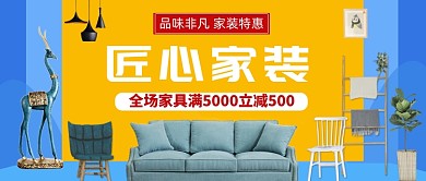 蓝色创意家装公众号首图