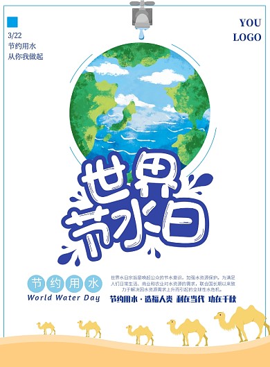 世界节水日322节约用水环保印刷海报