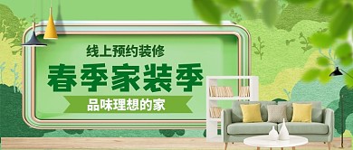 春季家装节手绘公众号首图