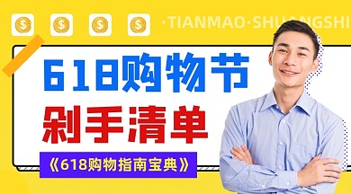 618购物节剁手清单几何简约手机横图