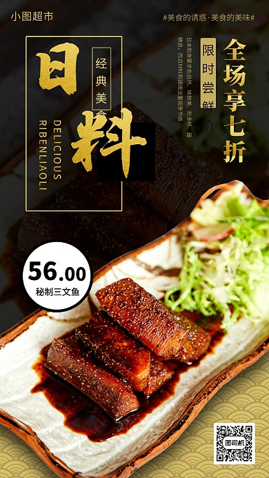美食推荐手机海报