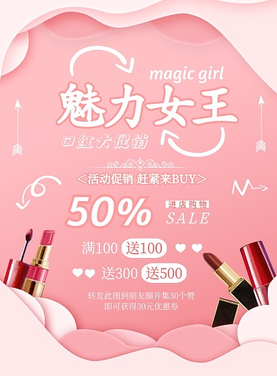 粉色商务女神节口红促销印刷海报