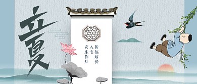 二十四节气立夏中国风首图